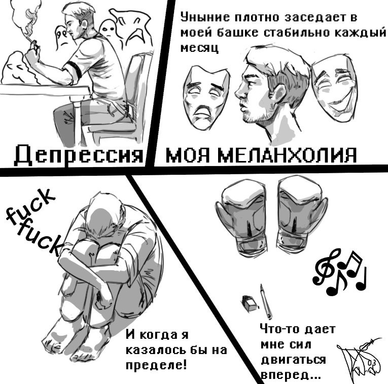 Депрессия - Моё, Комиксы, Депрессия, Кривые руки