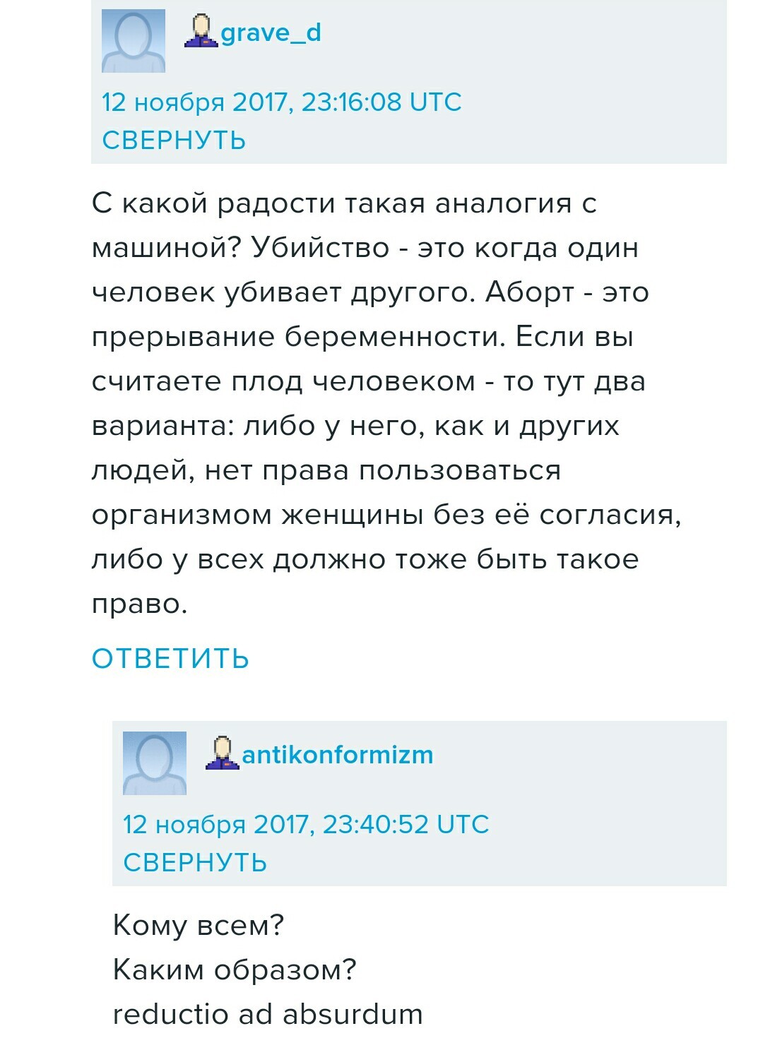 Очень интересно получилось - Скриншот, Вера, Вера в людей, Длиннопост, Обсуждение, Образование