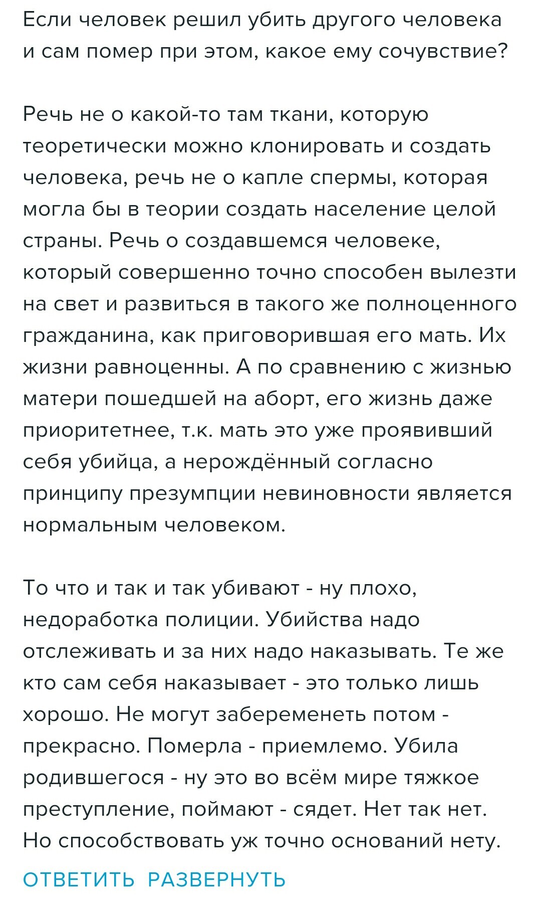 Очень интересно получилось - Скриншот, Вера, Вера в людей, Длиннопост, Обсуждение, Образование