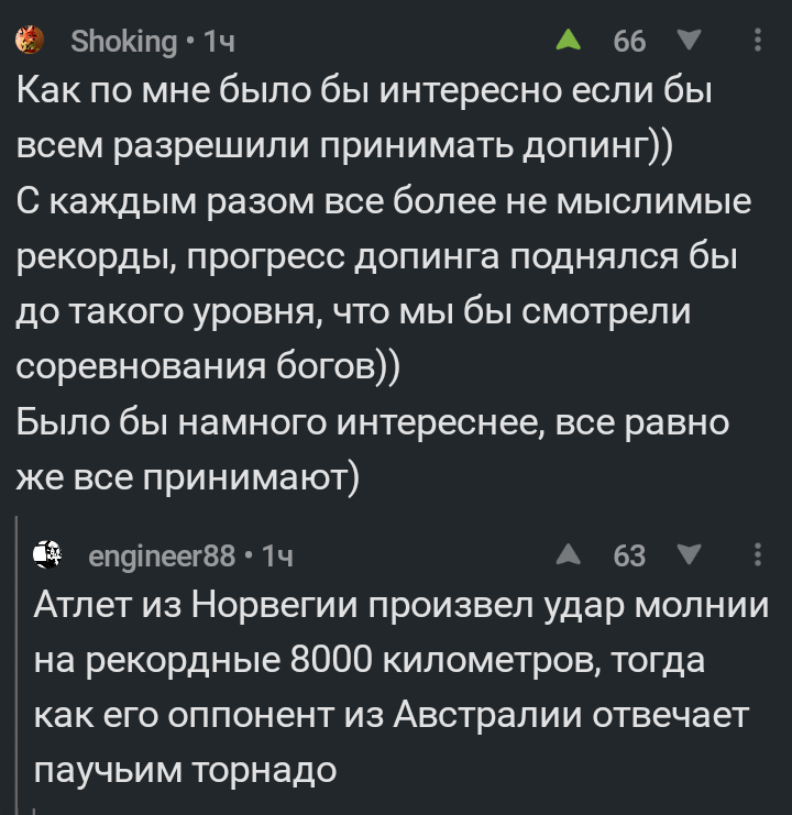 Суперолимпиада по пикабушному ) - Комментарии, Пикабу, Скриншот, Олимпиада, Допинг, Юмор, Длиннопост