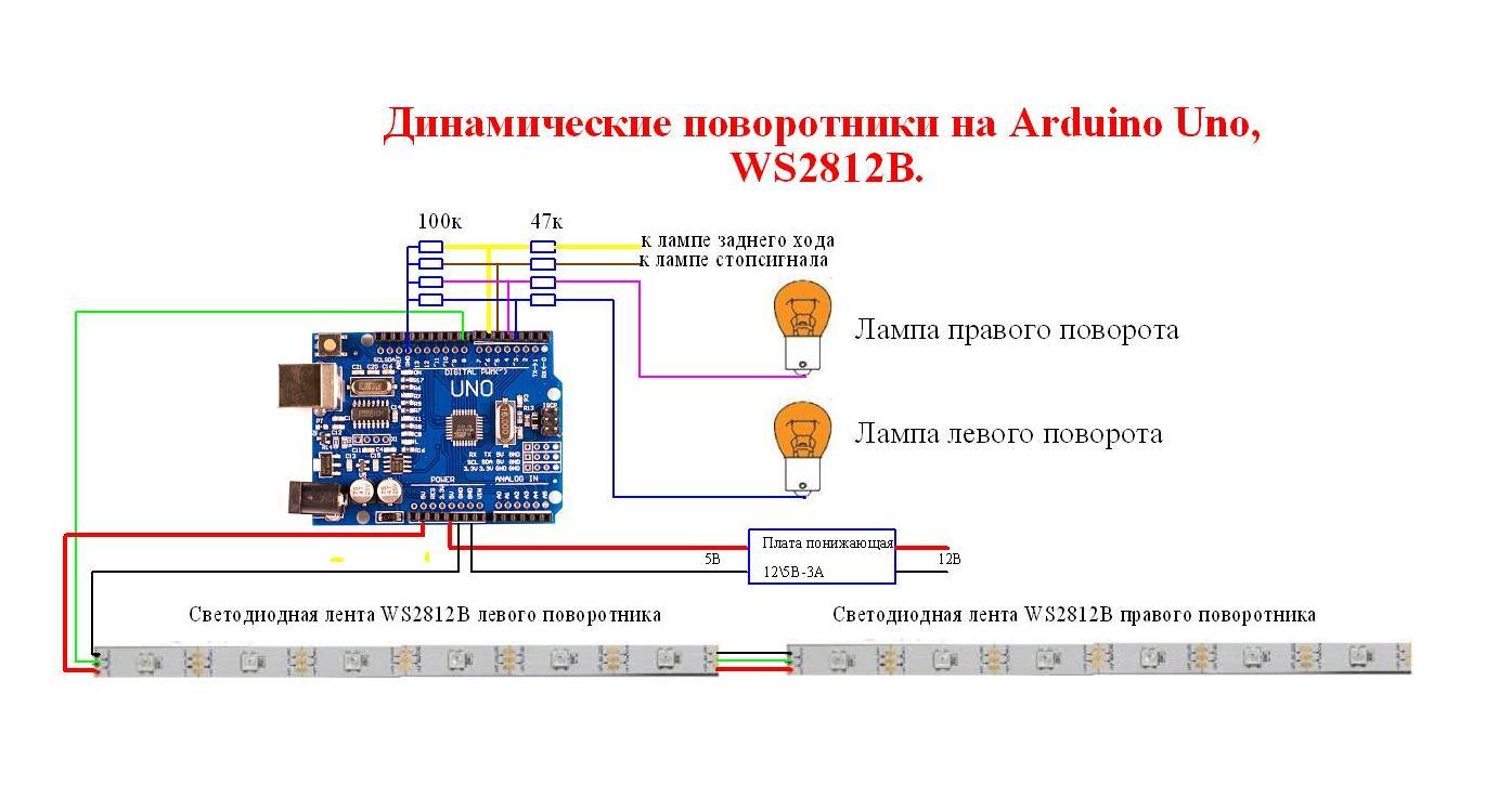 Динамические поворотники на WS2812B и Ардуино. | Пикабу