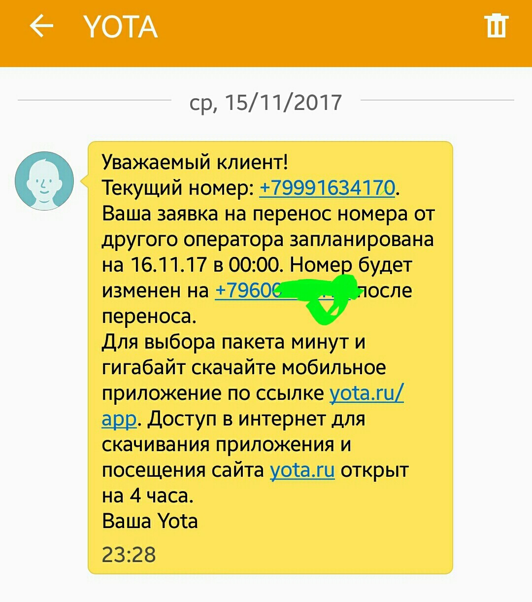 Полосатые быстро соскучились. - Моё, Сотовые операторы, Платные подписки, Билайн, Yota, Длиннопост