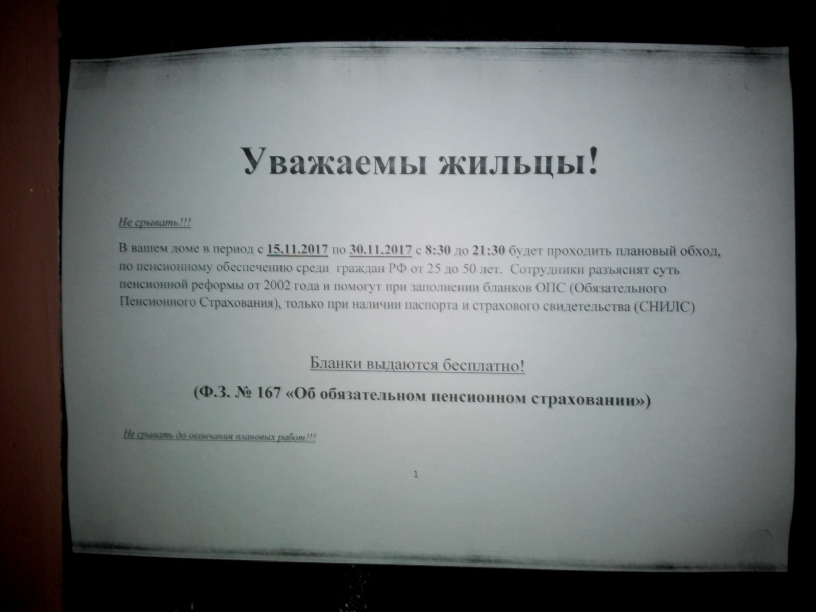 Мошенники выходят на новый уровень - Моё, Мошенничество, Снилс, Мошенники