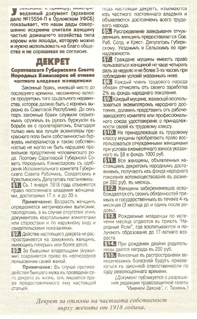 Декрет об отмене частной собственности. Декрет об отмене частного владения женщинами. Декрет о социализации женщин. Декрет Ленина об отмене брака. 1918 Указ о национализации женщин.