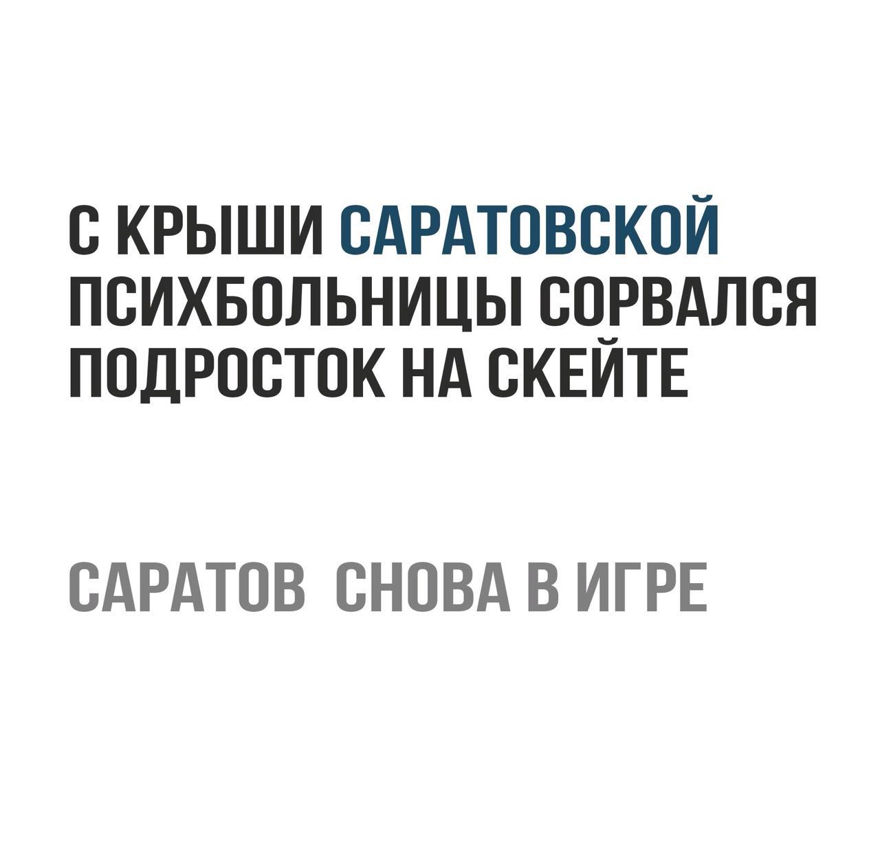 Продолжаем - Саратов, ВКонтакте, Игры