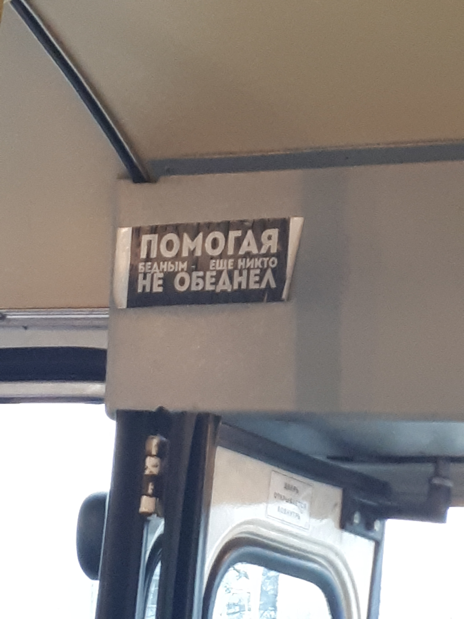 Увидел в автобусе. Откуда такие данные? Они что, за нами следят? Или тут скрывается подвох? - Политика, Автобус, Статистика, Тупость, Что это?, Длиннопост