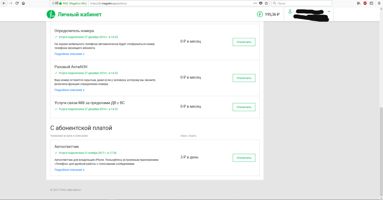 Мегафон сам подключает и отключает услуги | Пикабу