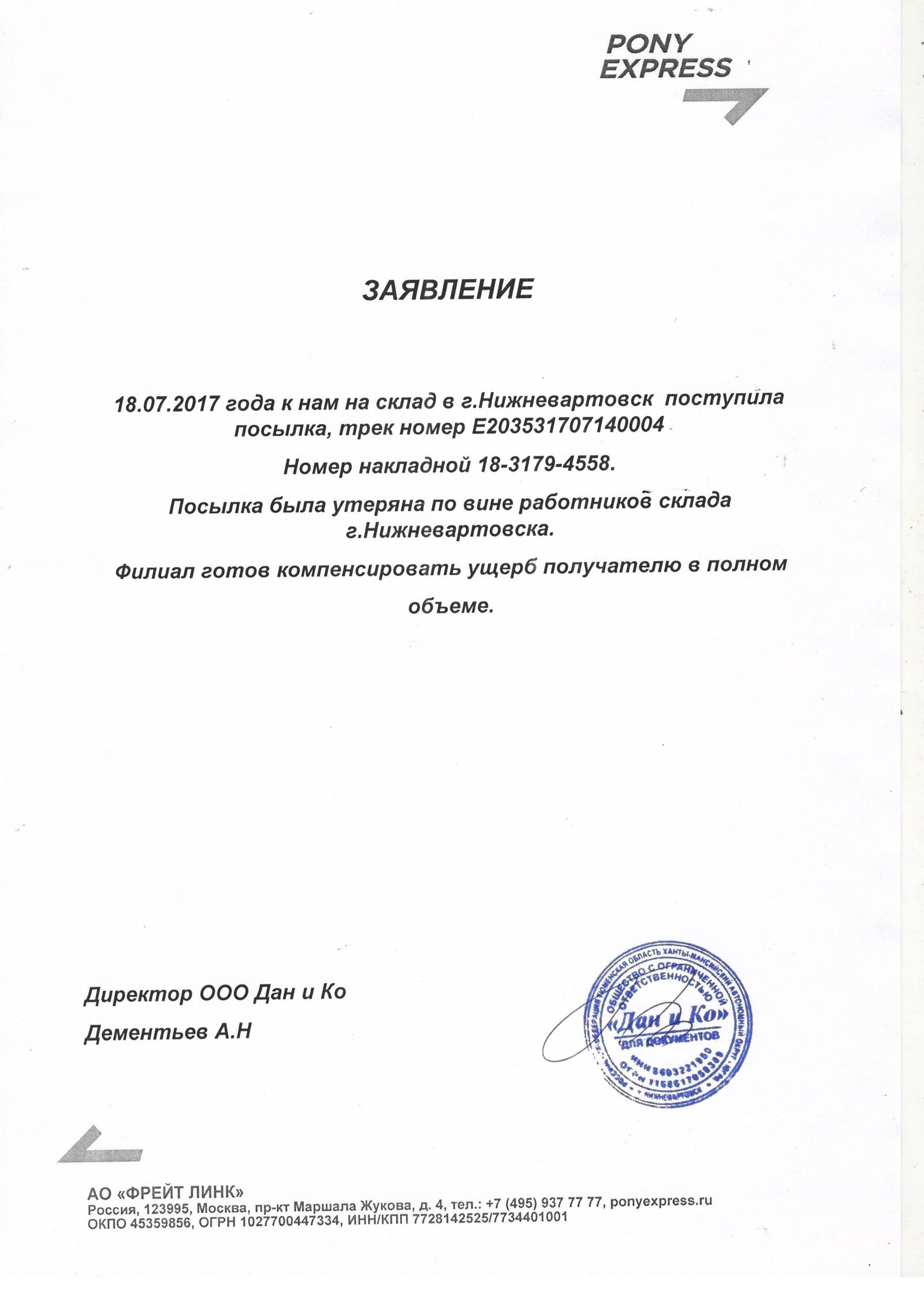 Пони-экспресс, далеко не экспресс или история о потерянной посылке | Пикабу