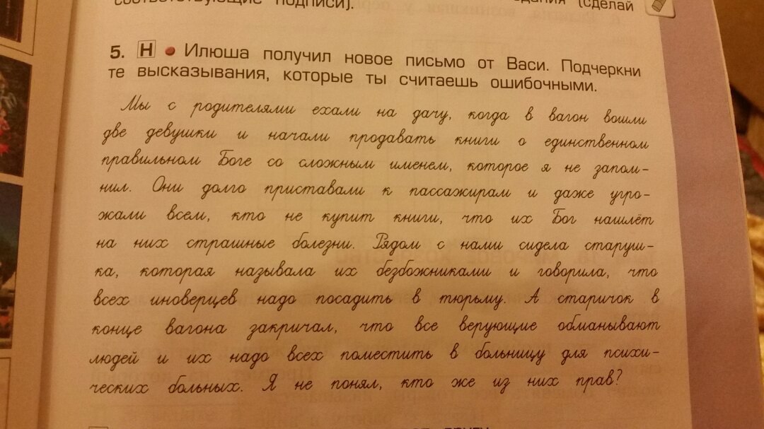 Интересные задания в учебнике - Школа, Толерантность, Школьники, Учеба, Длиннопост