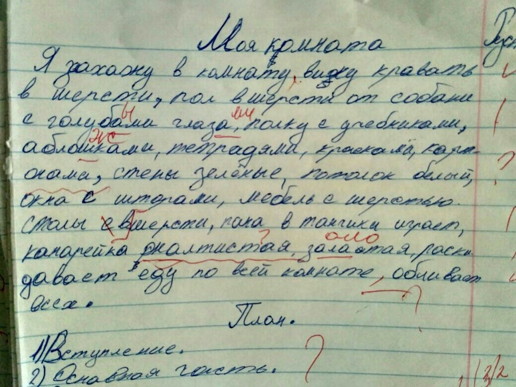 Сочинение позвольте напомнить. Сочинение про квартиру 6. Сочинение о квартире 6 класс. Сочинение наша квартира.