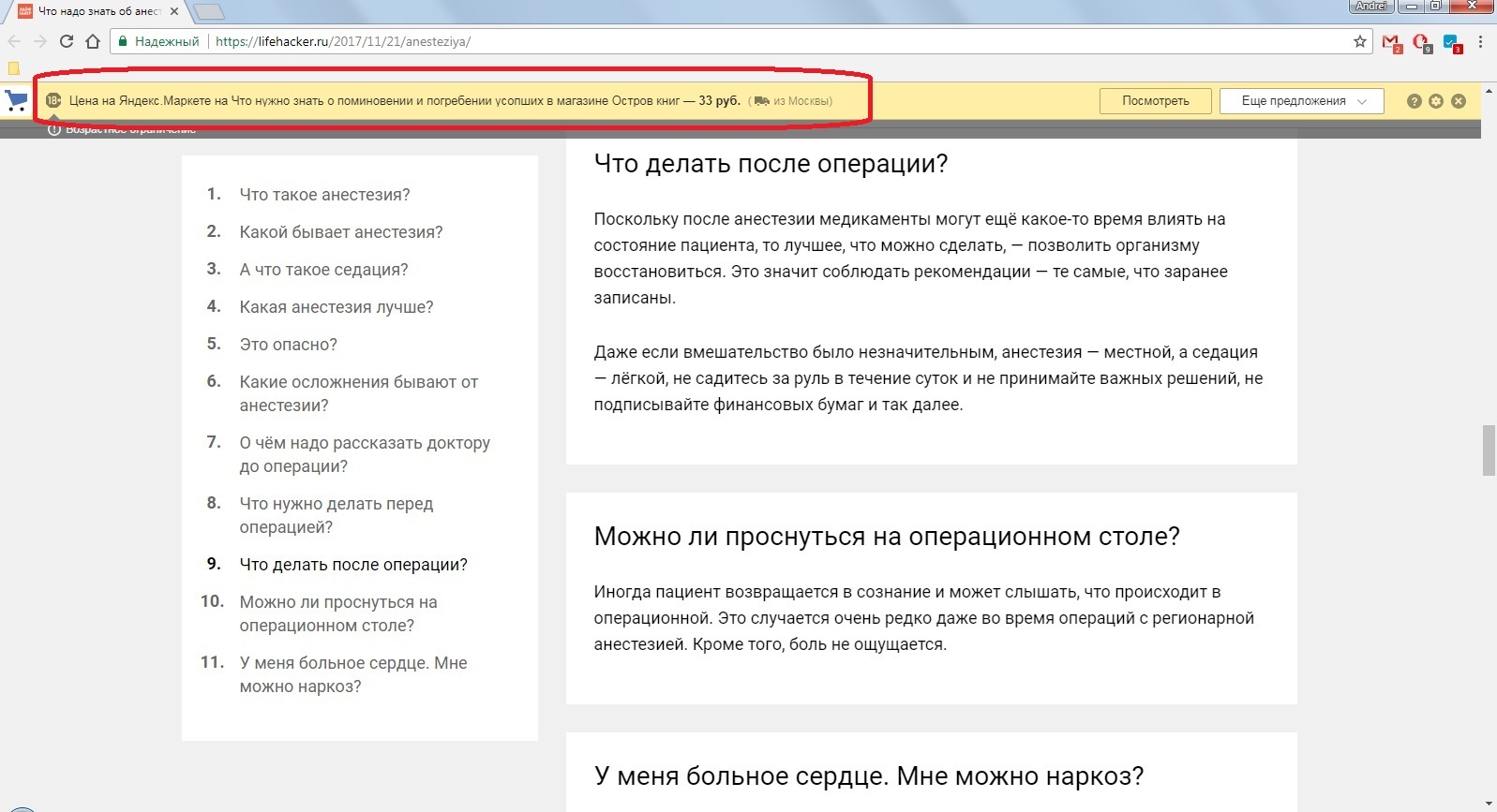 Yandex Advisor will always tell you - My, Yandex Sovetnik, Anesthesia, Optimism, Everything will be fine