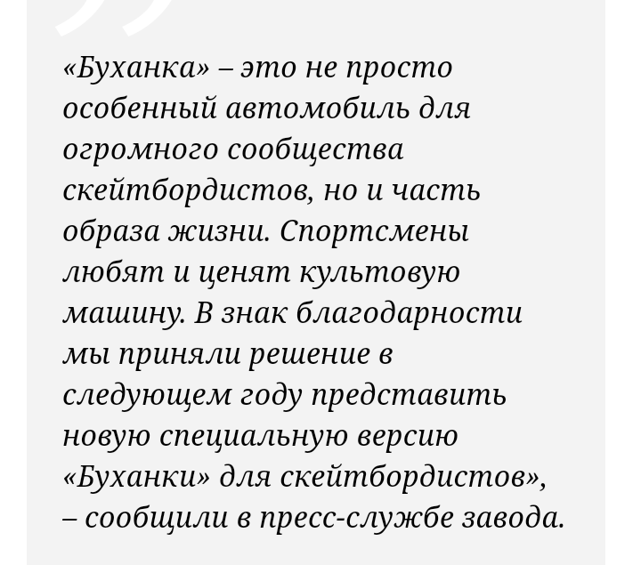 Буханка для скейтбордистов. - УАЗ буханка, Тюнинг, Юмор