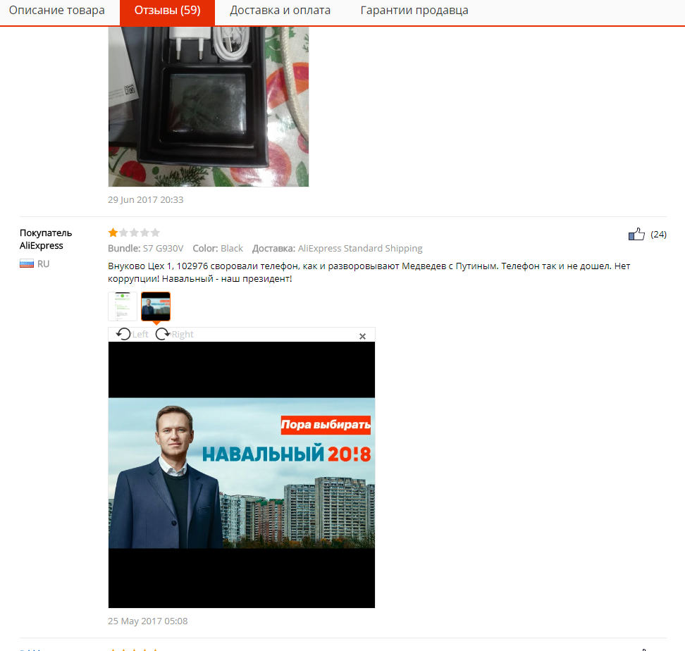Выбирал себе телефон aliexpress - Моё, AliExpress, Samsung galaxy s7, Отзыв, Комментарии, Алексей Навальный, Политика