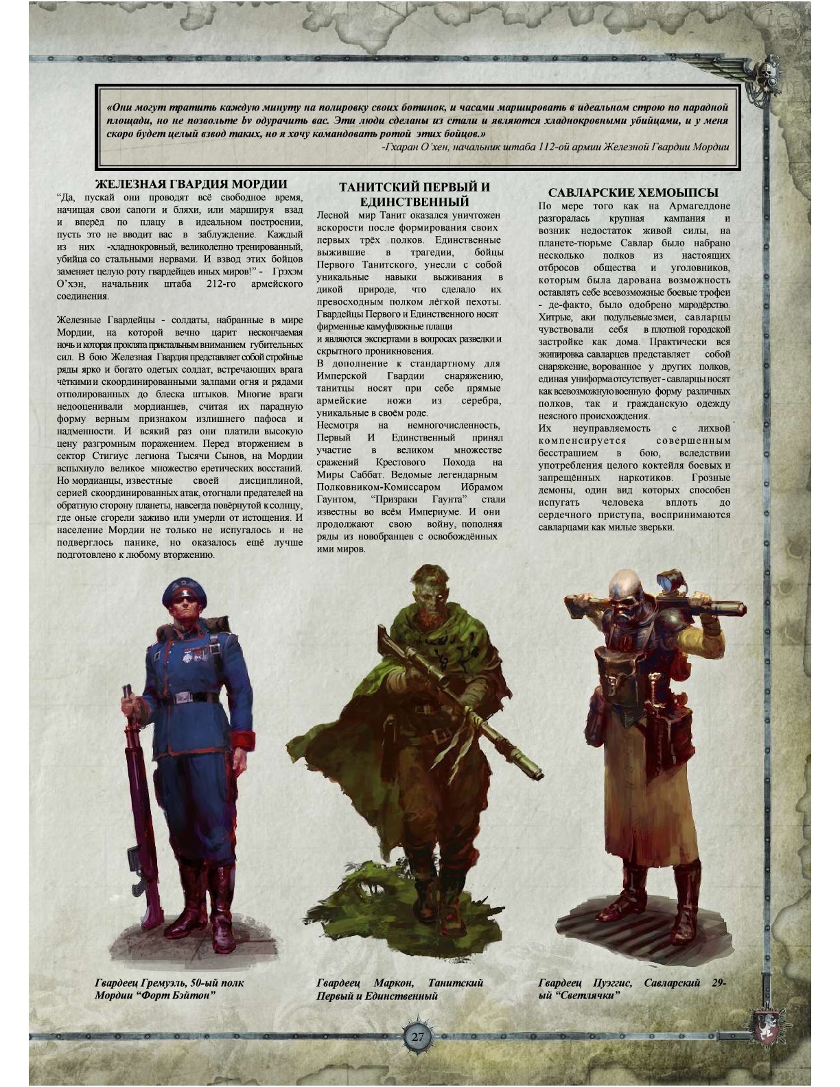 Полки Astra Militarum: Полки Имперской десятины ч.1 | Пикабу