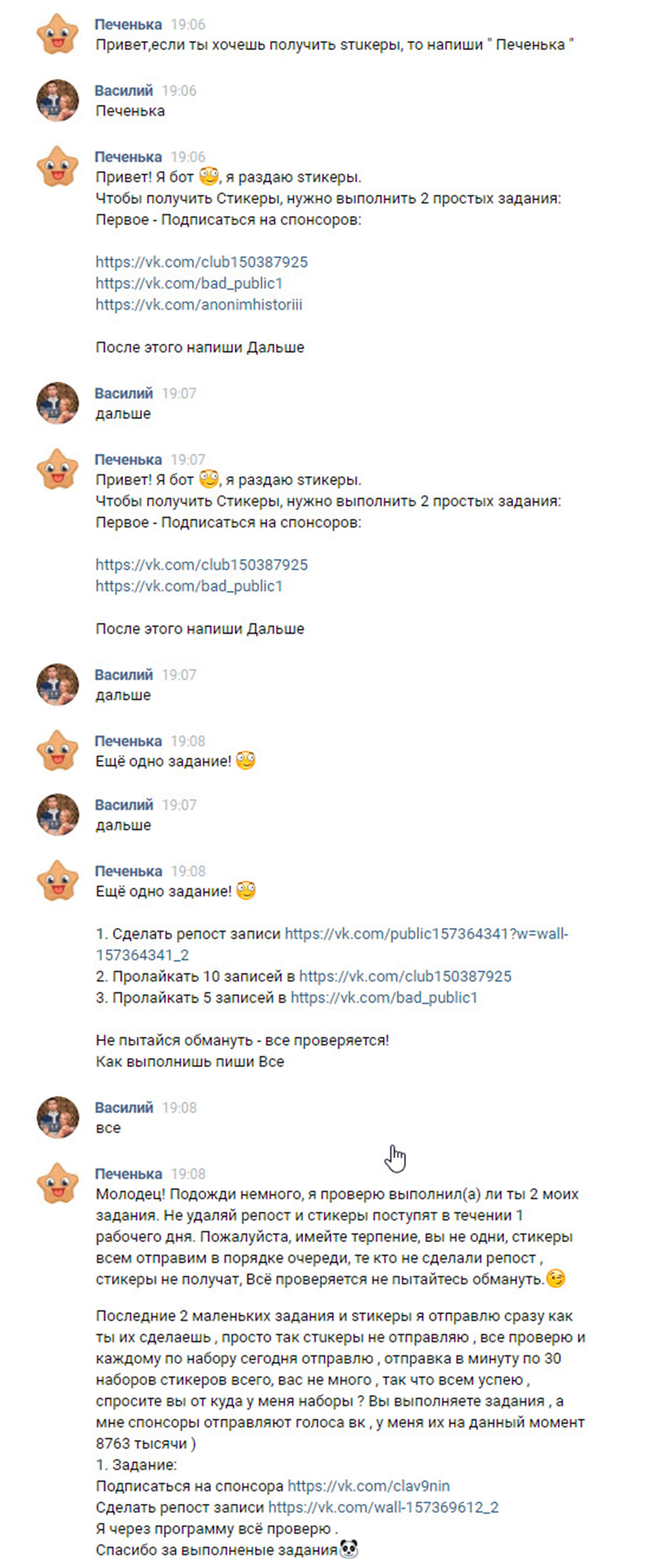 How I didn't get Cookie stickers on VKontakte - My, VK Stickers, Website promotion, Longpost