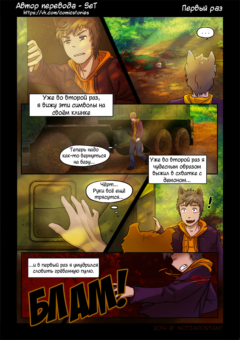 Replay Comic Parts 15-19 - My, Replaycomics, Translatedbyset, Comicstories, Furry comics, Longpost