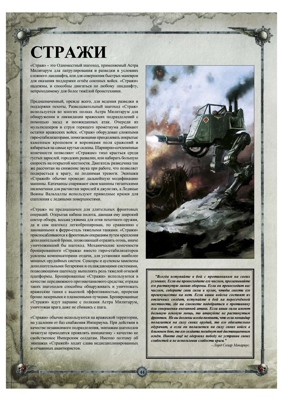 Войска Astra Militarum: Ветераны, Химеры, Стражи - Warhammer 40k, Astra Militarum, Veterans, Химера, Sentinel, Длиннопост