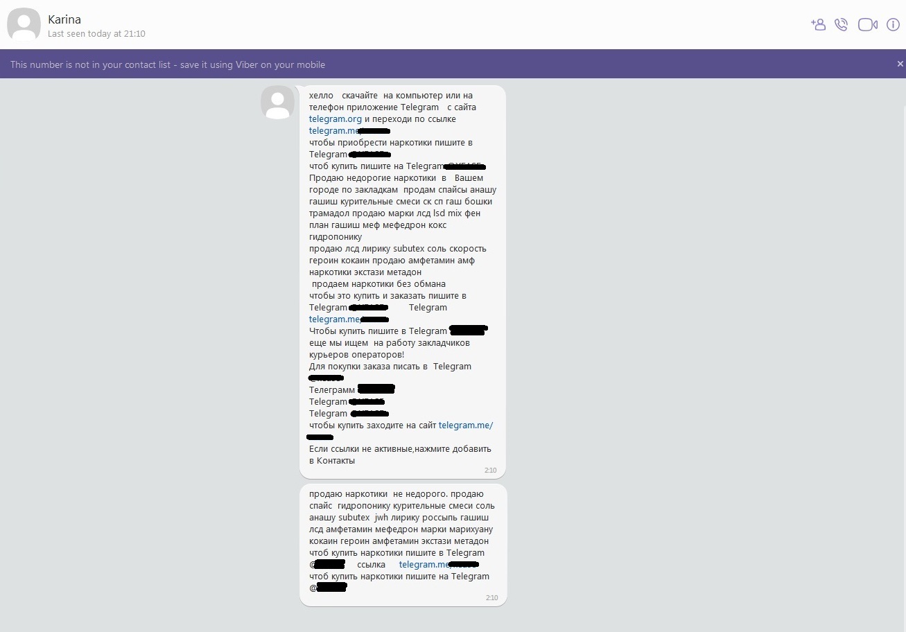 Как мне наркотики предлагали через вайбер | Пикабу