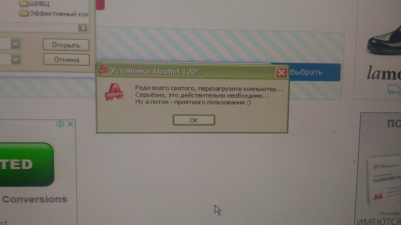 A familiar program on a computer gave out such a window. - My, Computer, Alcohol 120, Request