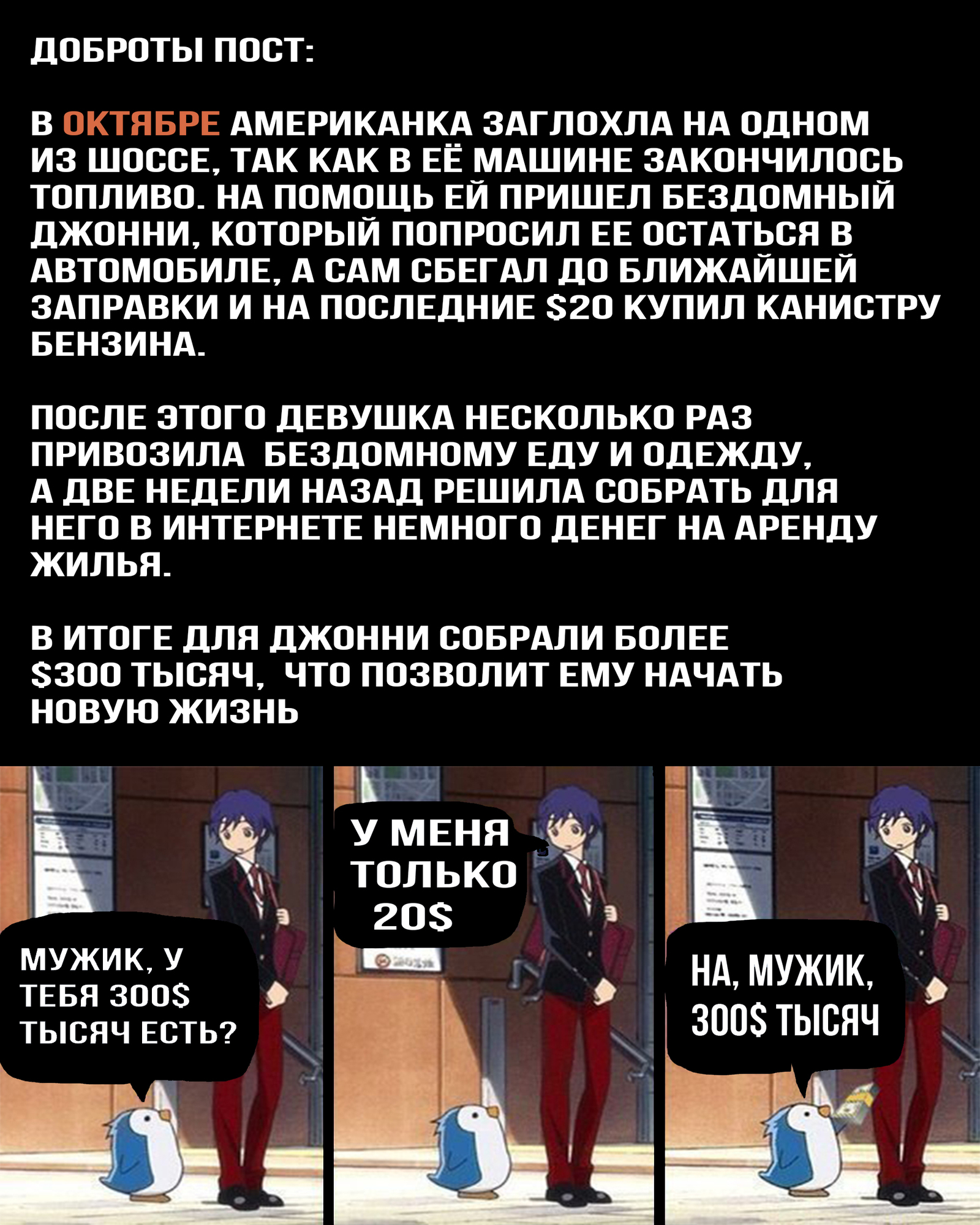 Доброты пост: - Новости, Доброта, Бездомные, США, Лентач, Бездомные люди