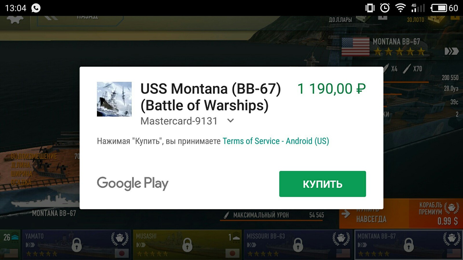 Интересный курс доллара у Play Market - Моё, Google Play, Battle of warships, Курс доллара, Обман