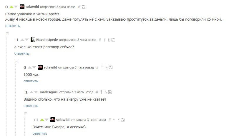 About loneliness. - Comments, Screenshot, Loneliness, Peekaboo