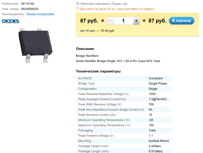 How to replace the diode bridge DF1510S? - Df1510s, Diode bridge, Radio electronics, , Longpost