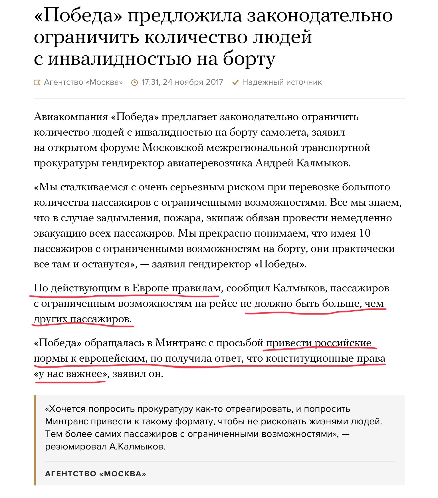 Им не угодить или в России плохо всё - Авиакомпания победа, Дискриминация, ВКонтакте, Мордор, Новости, Инвалид, Длиннопост