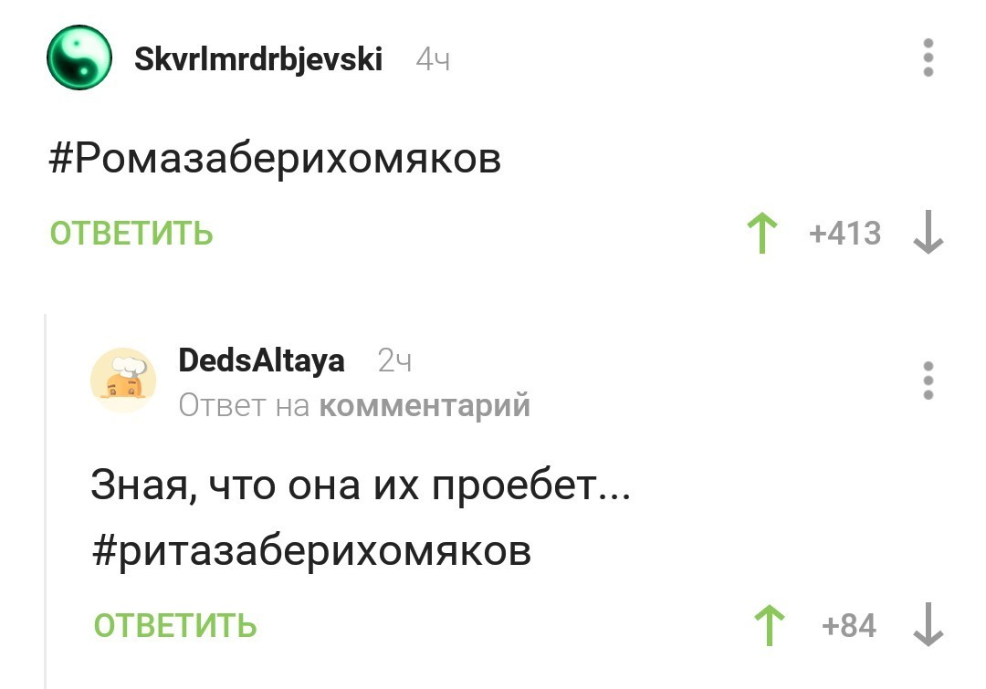 Куда деть хомяков? - Ритаверникамеру, Хомяк, Пикабу, Комментарии, Скриншот, Скрины коментариев