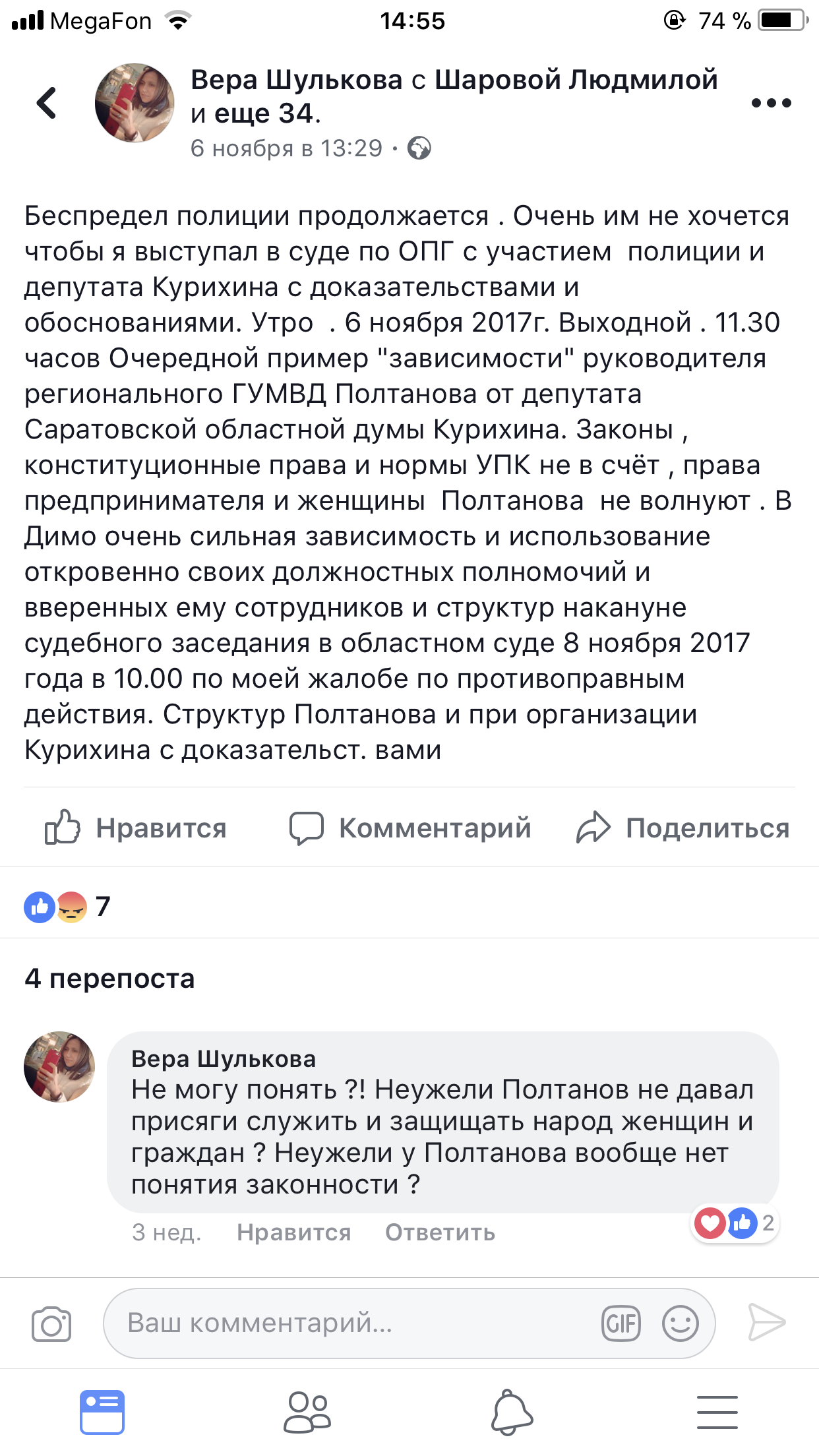 Please do not throw slippers, my first post. - My, Saratov, , , , Police chaos, Longpost