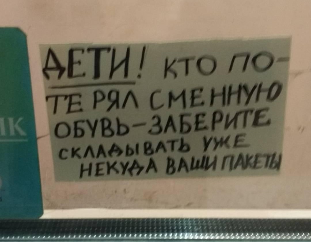 When can a children's shoe store open? - My, Yakutsk, School, Shoes, Shift