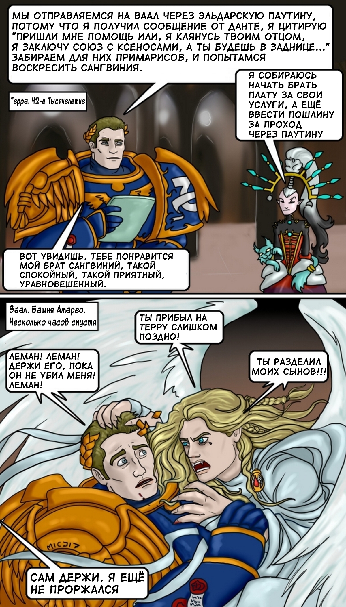 Guilliman Gathers Friends - Warhammer 40k, Roboute guilliman, Comics, Фанфик, Primarchs, Vulkan, Leman Russ, Sanguinius, Longpost