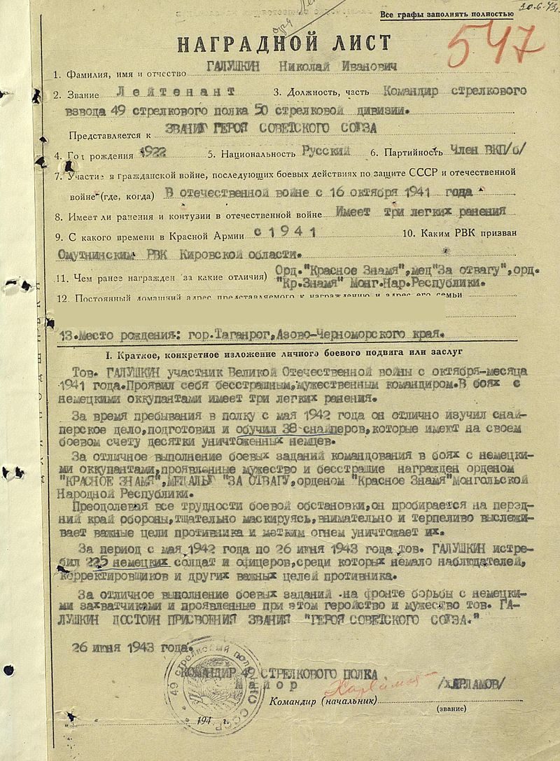 Be careful. A sniper Galushkin is acting against us... - from a German leaflet. - The Great Patriotic War, To be remembered, Snipers, Heroes, Longpost