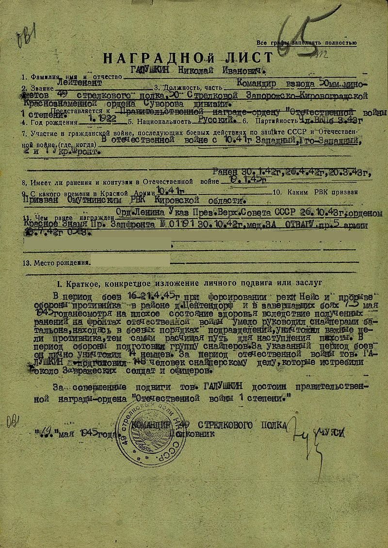 Be careful. A sniper Galushkin is acting against us... - from a German leaflet. - The Great Patriotic War, To be remembered, Snipers, Heroes, Longpost