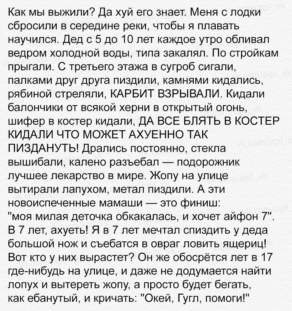 Украдено с вк - Не мое, Детство, Выживание