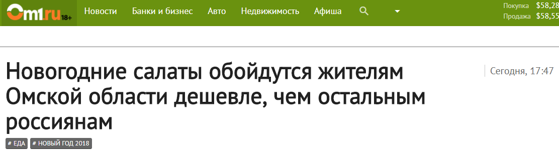 Заманивают как могут - Омск, Новости, Замануха