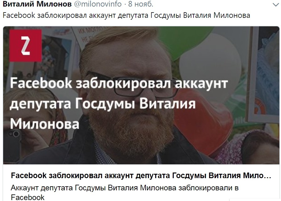 Facebook has blocked the account of State Duma deputy Vitaly Milonov - Facebook, Blocking, Politics, , Accordion, Arthur, Vitaly Milonov, Repeat