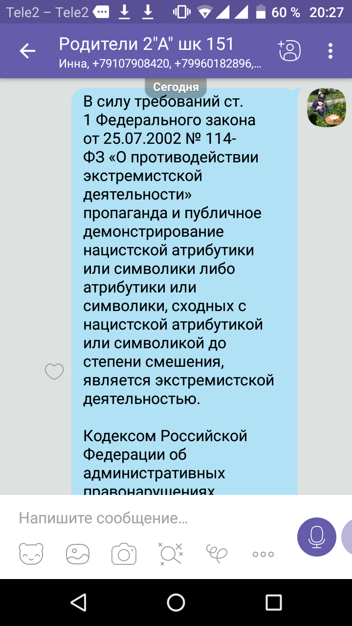 Фашистская символика и дети - Моё, Свастика, Школа, Что делать, Длиннопост