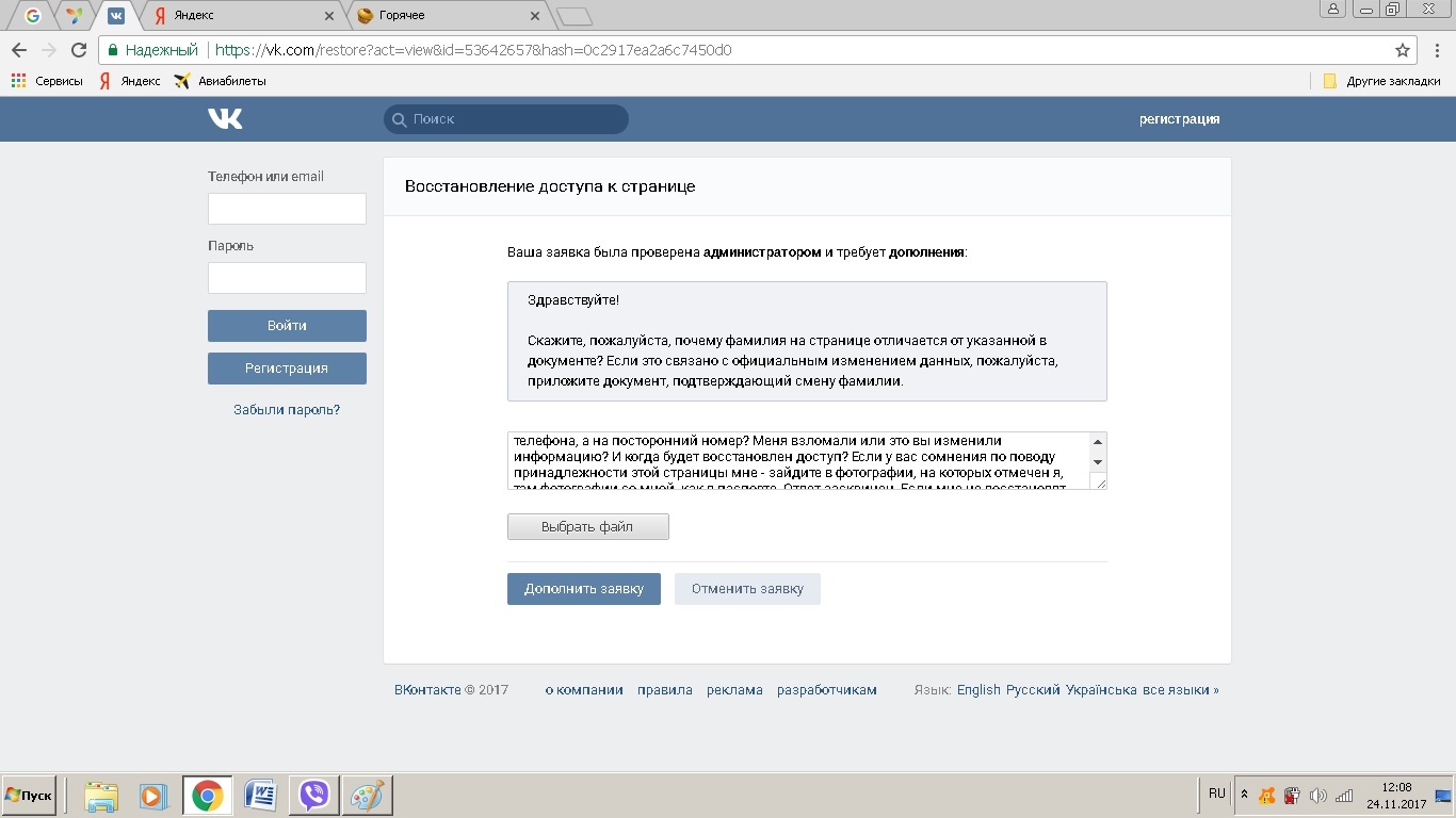 Подорожник на тебя ВК - не болей...на голову - Моё, Моё, ВКонтакте, Наглость, Большой брат, Длиннопост