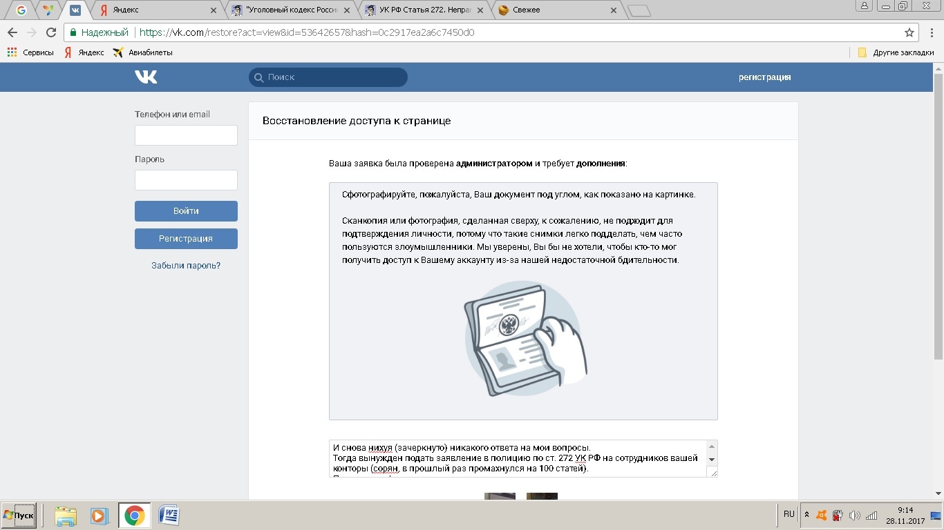 Подорожник на тебя ВК - не болей...на голову - Моё, Моё, ВКонтакте, Наглость, Большой брат, Длиннопост