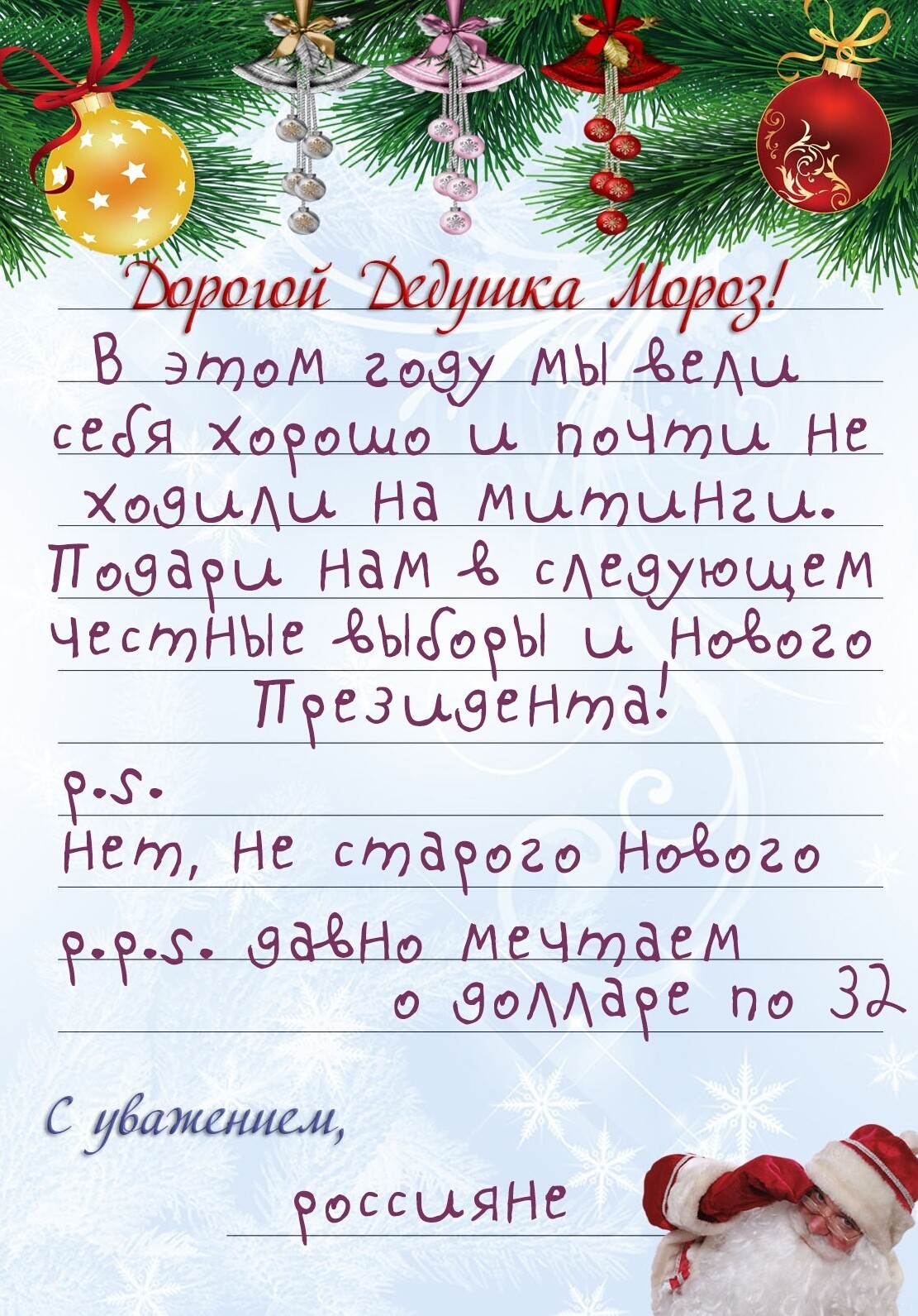 Letter to grandfather - Not mine, Letter to Santa Claus, In contact with, Лентач