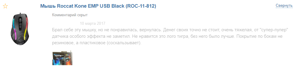 Как магазин rozetka удаляет негативные отзывы о товарах - Ложь, Rozetka, Отзыв