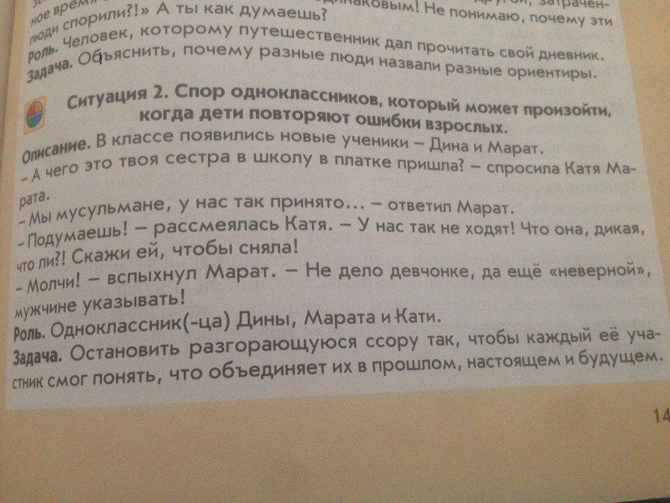 Ничего необычного, просто учебник по толерантности. - Толерантность, Школа, Одноклассники, Школьницы