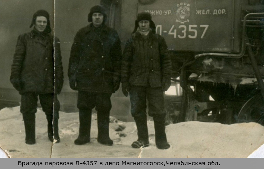 Клуб История Магнитогорска. Воспоминания прошлого в фотографиях. - Магнитогорск, Электровоз, Паровоз, Старое фото, Реальная история из жизни, Люди, Первостроители, Воспоминания, Длиннопост