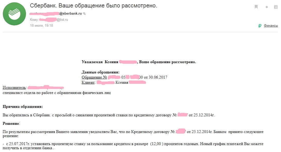 Второе снижение ставки по Ипотеке Сбербанк за пол года - Моё, Сбербанк, Ипотека, Моё, Иркутск