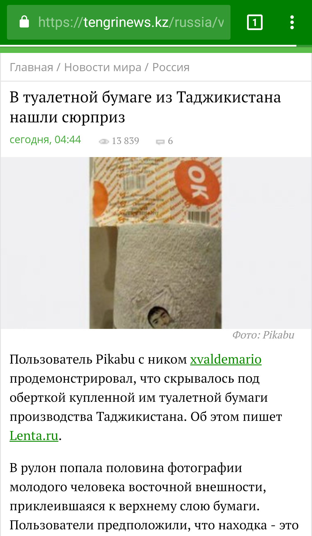 Peekaboo on Tengrinews - My, news, Tengrinews, Peekaboo in the media