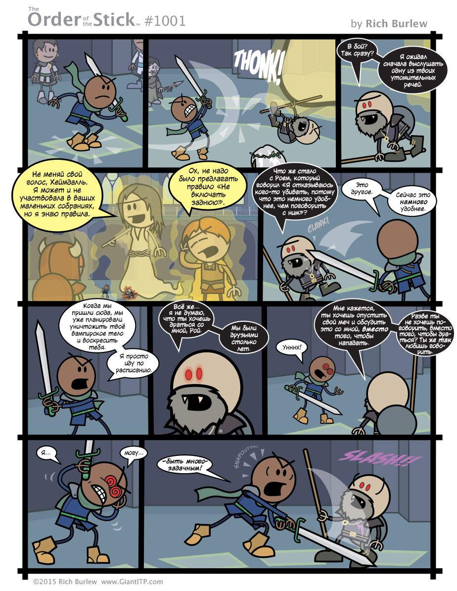 Order of the Stick #372 - My, Order of the stick, Comics, Dungeons & dragons, Translation, Longpost