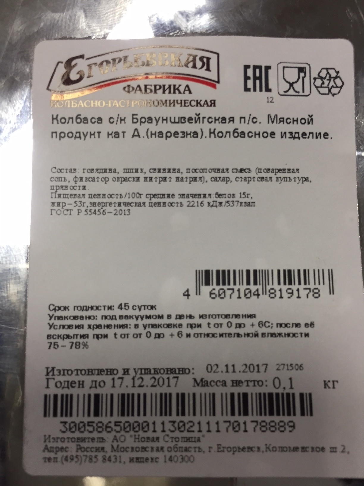 Такая разная одна и та же колбаса - Колбаса, Подделка, Егорьевская, Длиннопост