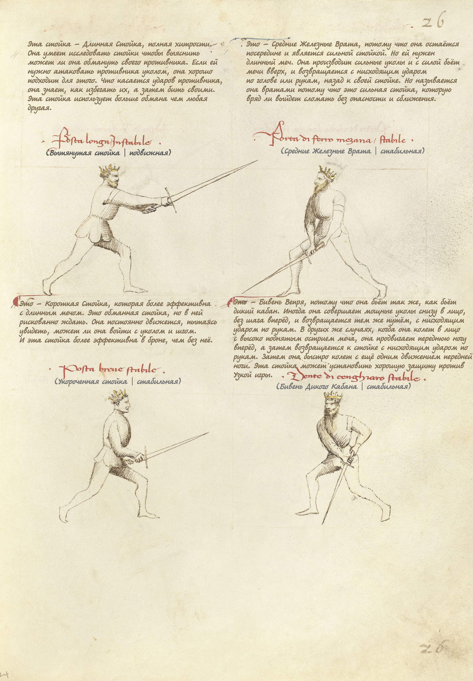 Fior di Battaglia. - Story, Fencing, Historical fencing, Fechtbuch, Middle Ages, , Sword, Translation, GIF, Video, Longpost