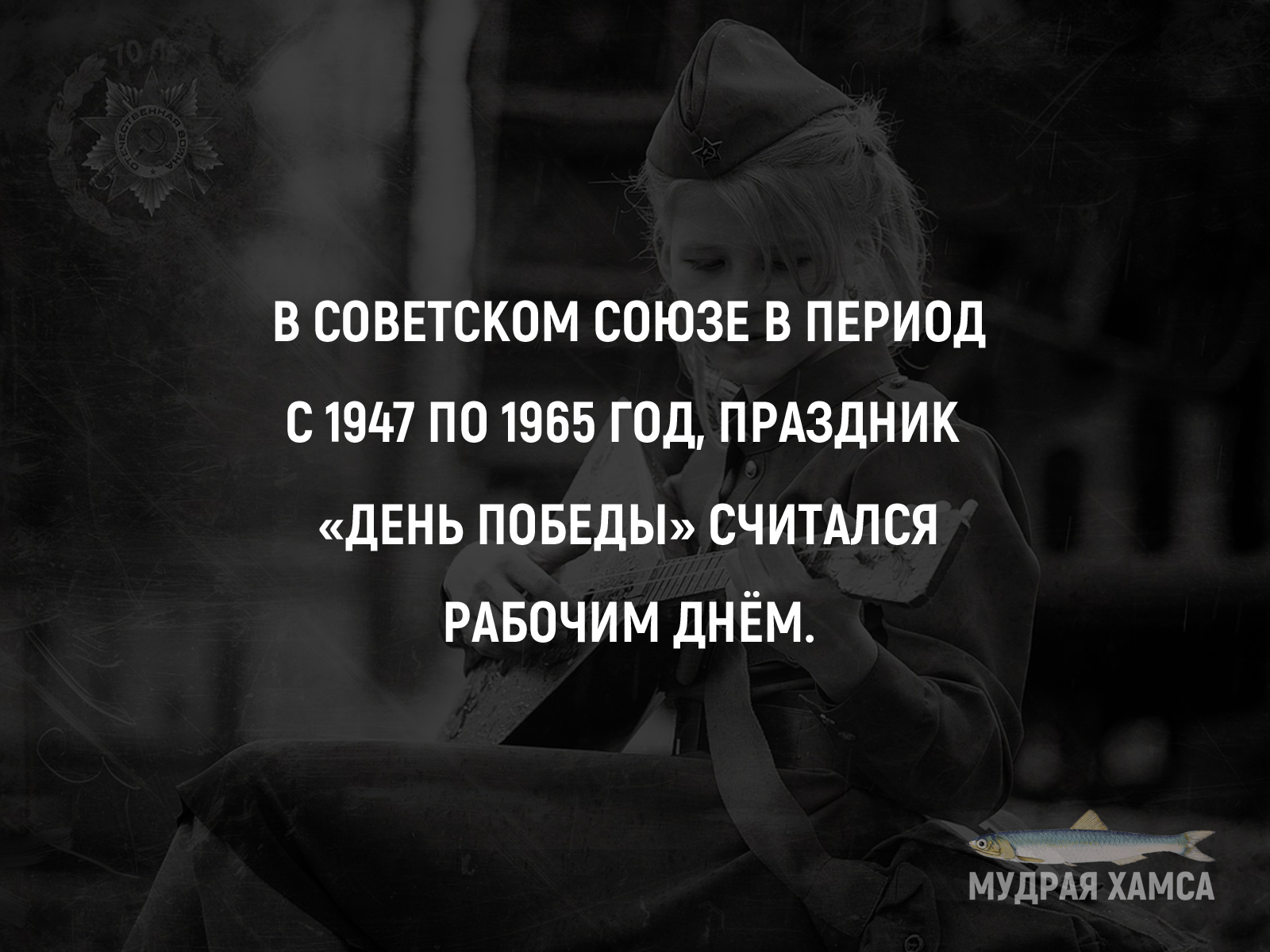 Fact about Victory Day - My, Facts, May 9, Work days, May 9 - Victory Day